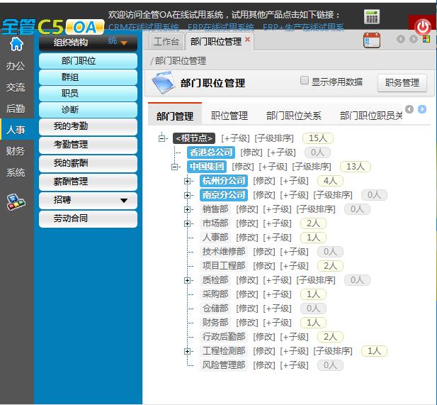 全管云oa-2.jpg