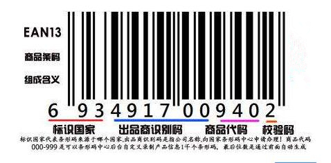 商品条形码.jpg