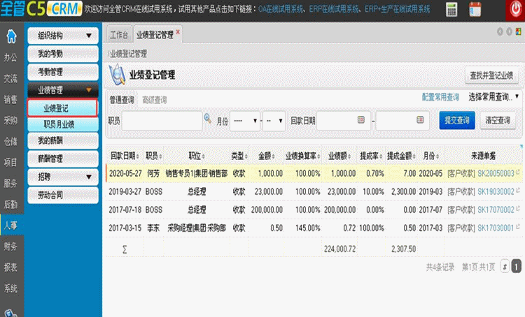 CRM-业绩提成动态图.gif