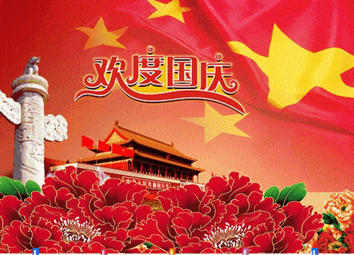 国庆节.gif