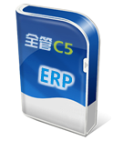 全管C5-ERP