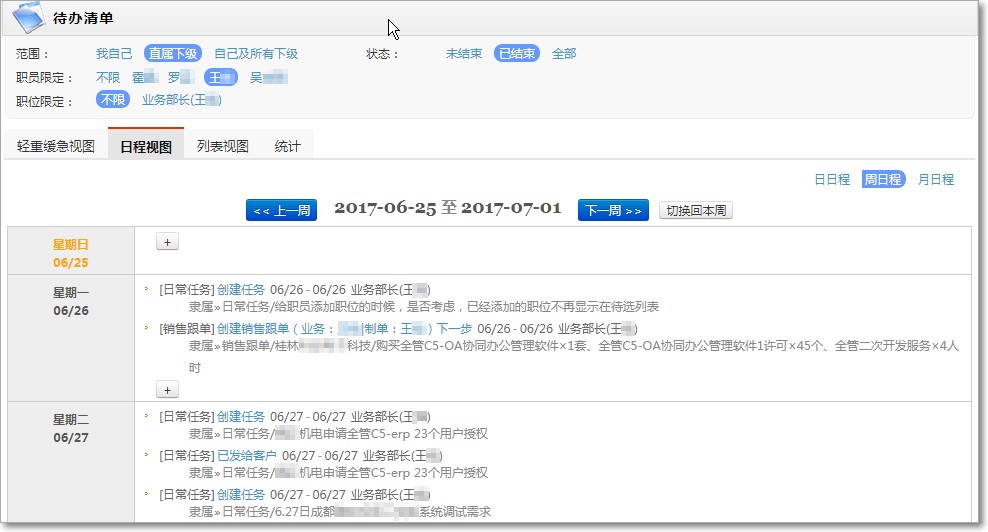 查看下属待办清单（周日程）.jpg