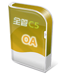 全管C5-OA