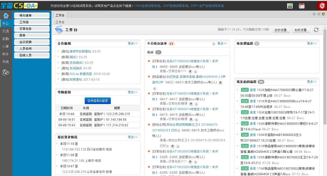 OA截图-工作台.jpg